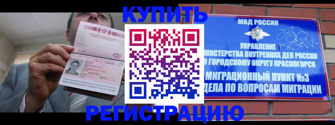 прописка в Заполярном